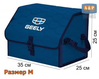 Органайзер-саквояж "Союз" в багажник Geely (Джили), размер M. Цвет: синий с синей прострочкой Соты.