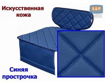 Коврик под детское автокресло-бустер. Искусственная кожа. Цвет: синий с синей прострочкой Ромб.