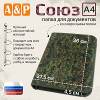 Папка для документов "Союз". Формат А4. Цвет: ЕМР (цифра).